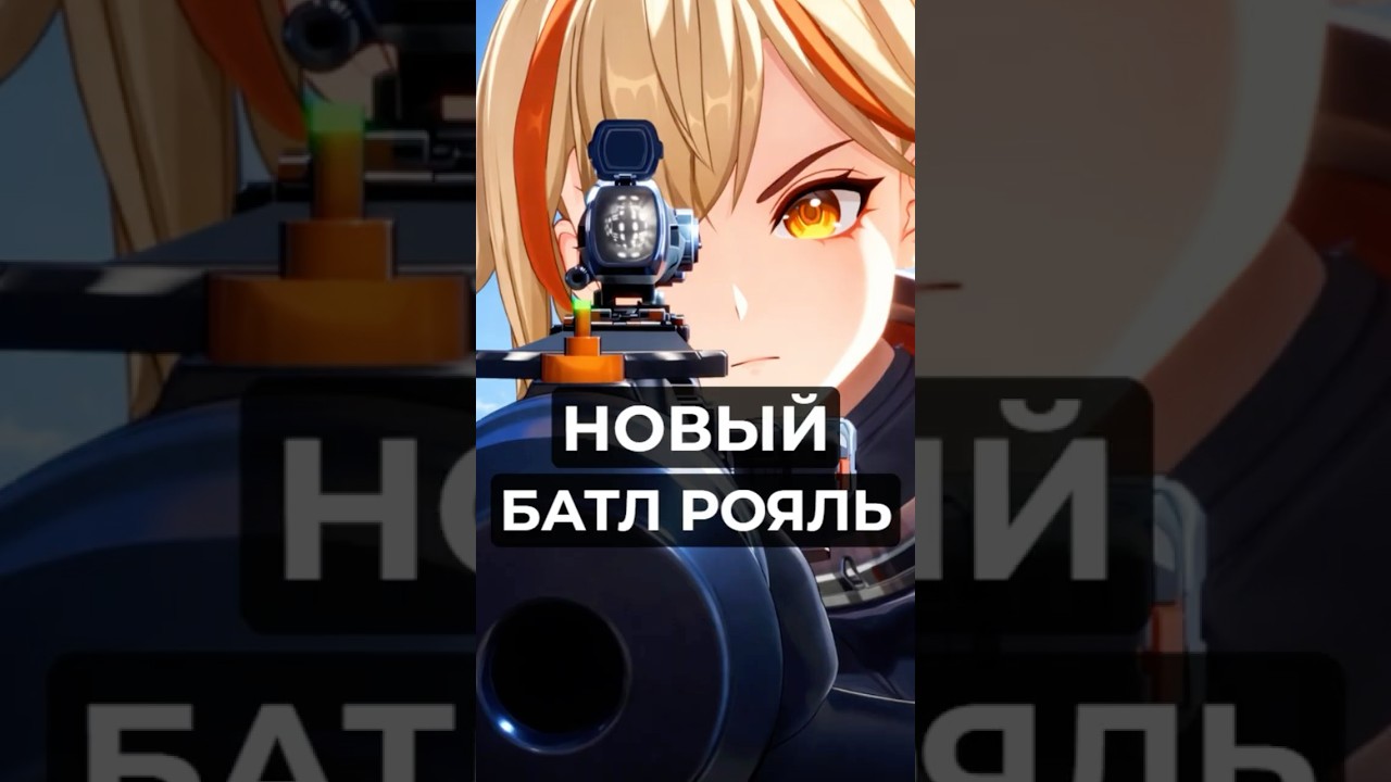 Королевская Битва в АНИМЕ стиле уже здесь! #fatetrigger #battleroyale