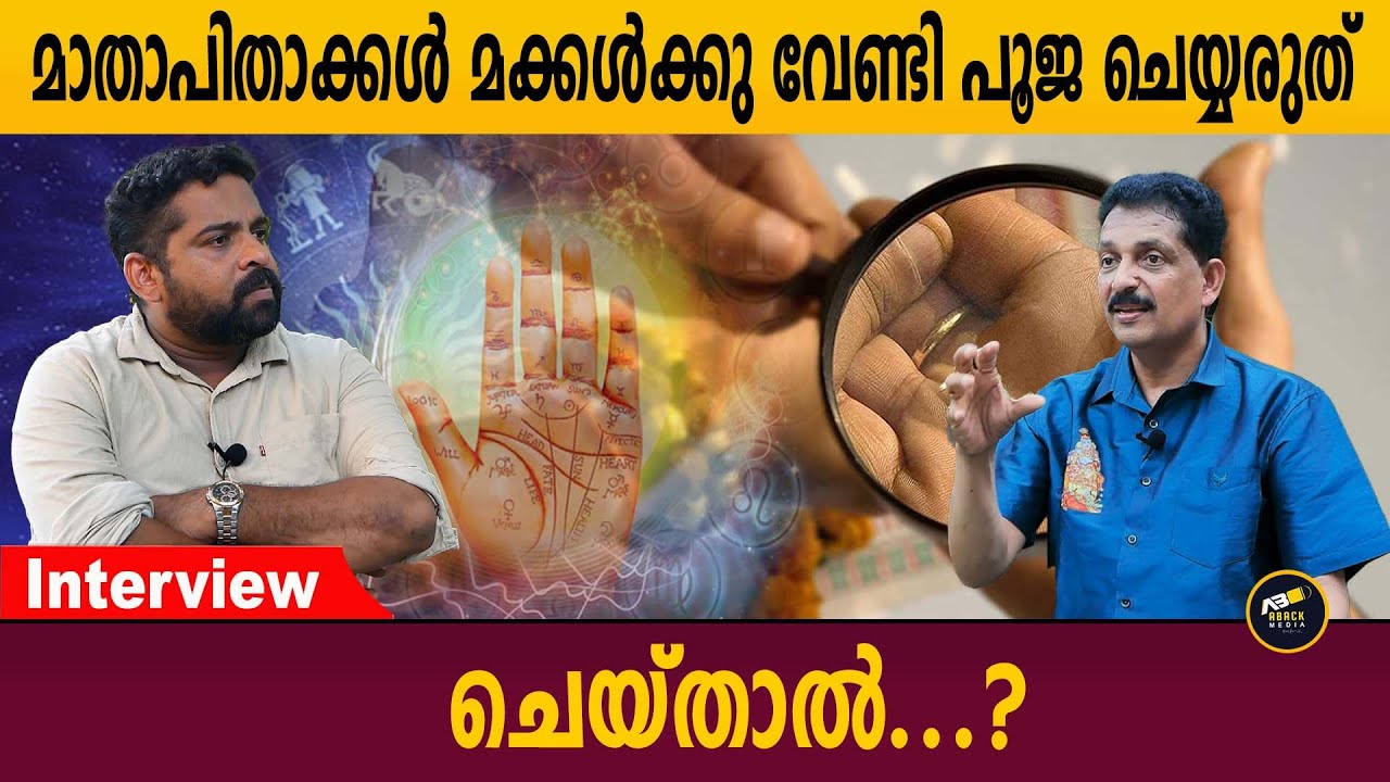 മകൾക്ക് മംഗല്യ പൂജ ചെയ്യാൻ വേണ്ടി വന്ന അമ്മ ഓട്ടോക്കാരനൊപ്പം ഒളിച്ചോടിയ കഥ | FUTUROLOGIST
