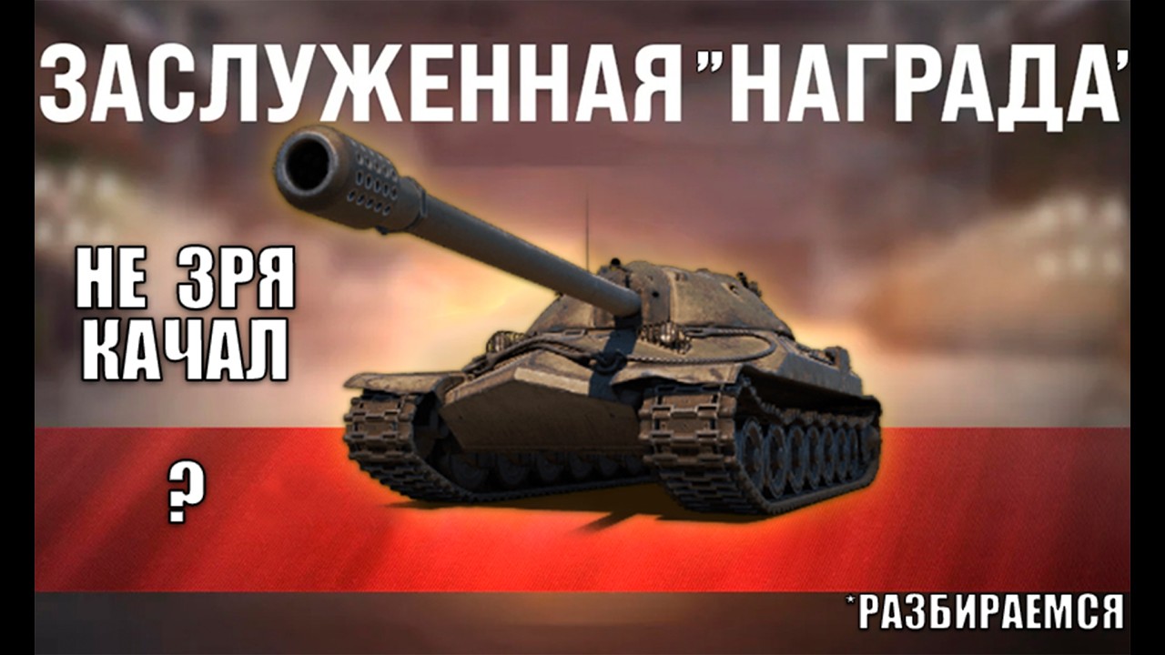 Неужели Повезло владельцам ИС-7 - Они Получат Имбу в Мире Танков? Не зря прокачал эти танки!