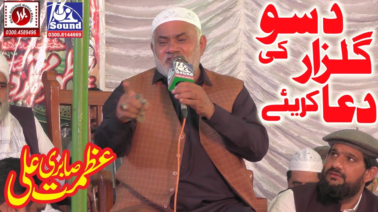 Punjabi Kalam || Daso ki Gulzar Dua kareya ll Muhammad Azmat Sabri || Milad chowk Manga Mandi