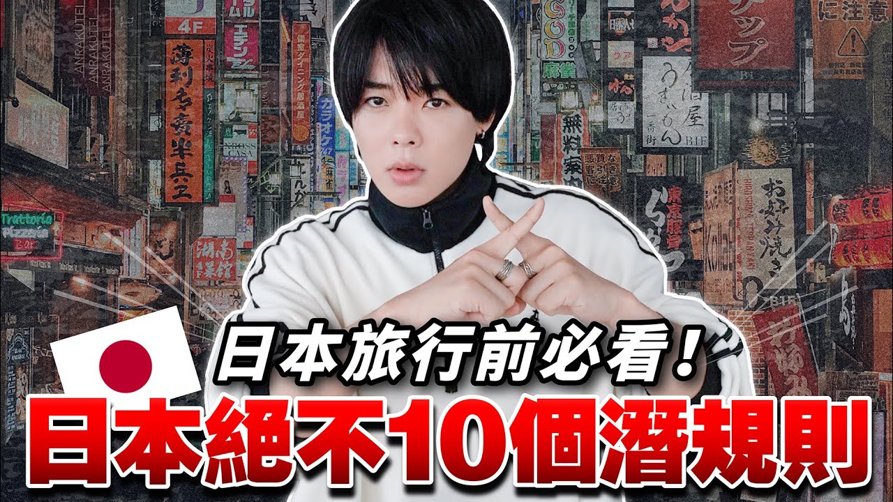 不知道的話可能會被日本人討厭！在日本絕對不可以的潛規則１０選