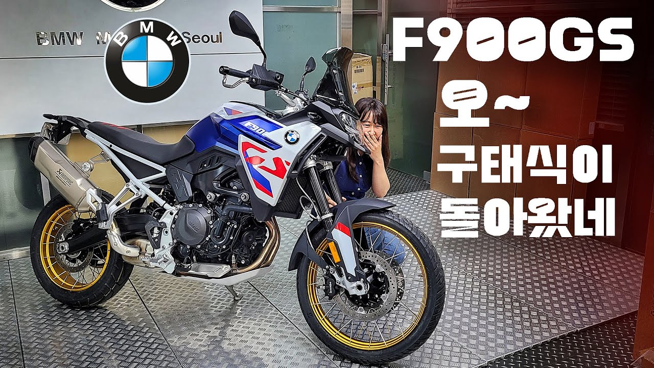 [시승기] BMW에서 오프로드 쌈쌀려고 만든 멀티 / BMW F900GS