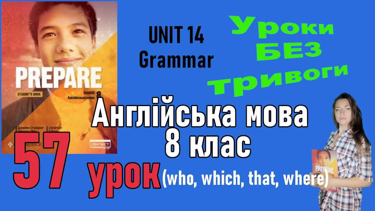 PREPARE НУШ 8 клас, сторінкa 82. Grammar Reference p.160-161