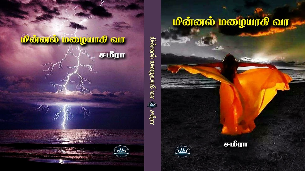 Minnal Mazhaiyaagi Vaa by Sameera | Full Audio Novel | Mallika Manivannan Publications