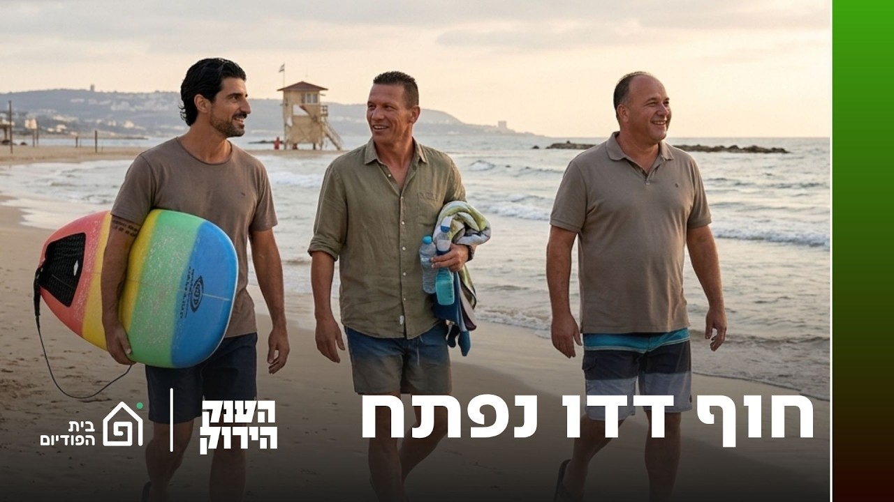 מכבי חיפה יכולה ללכת לים | הענק הירוק, פרק 55
