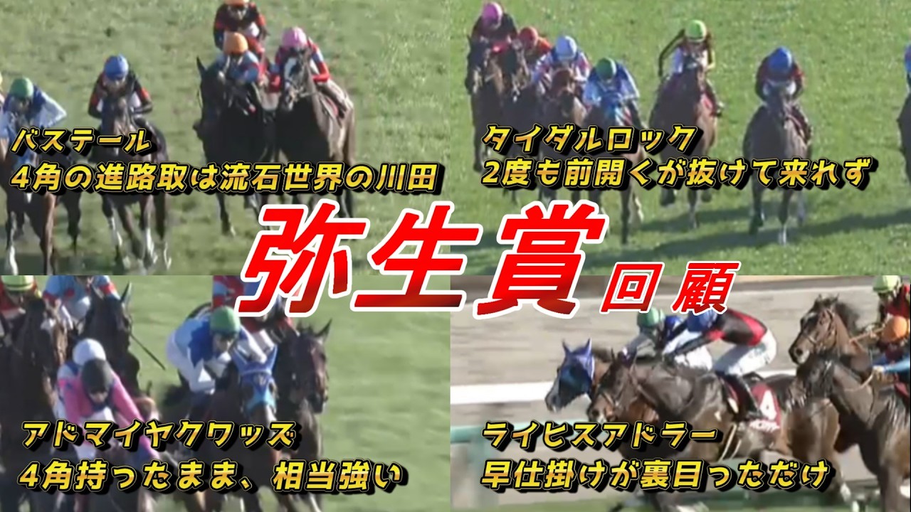 上位3頭は揃って皐月賞可能性アリの大激戦！！　【弥生賞2026 回顧】元馬術選手のコラム