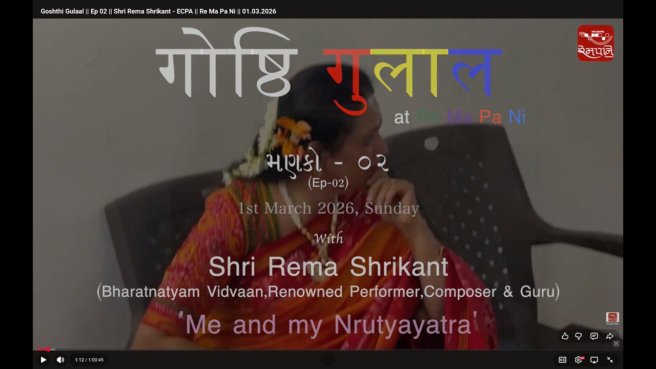 Goshthi Gulaal || Ep 02 || Shri Rema Shrikant - ECPA || Re Ma Pa Ni || 01.03.2026