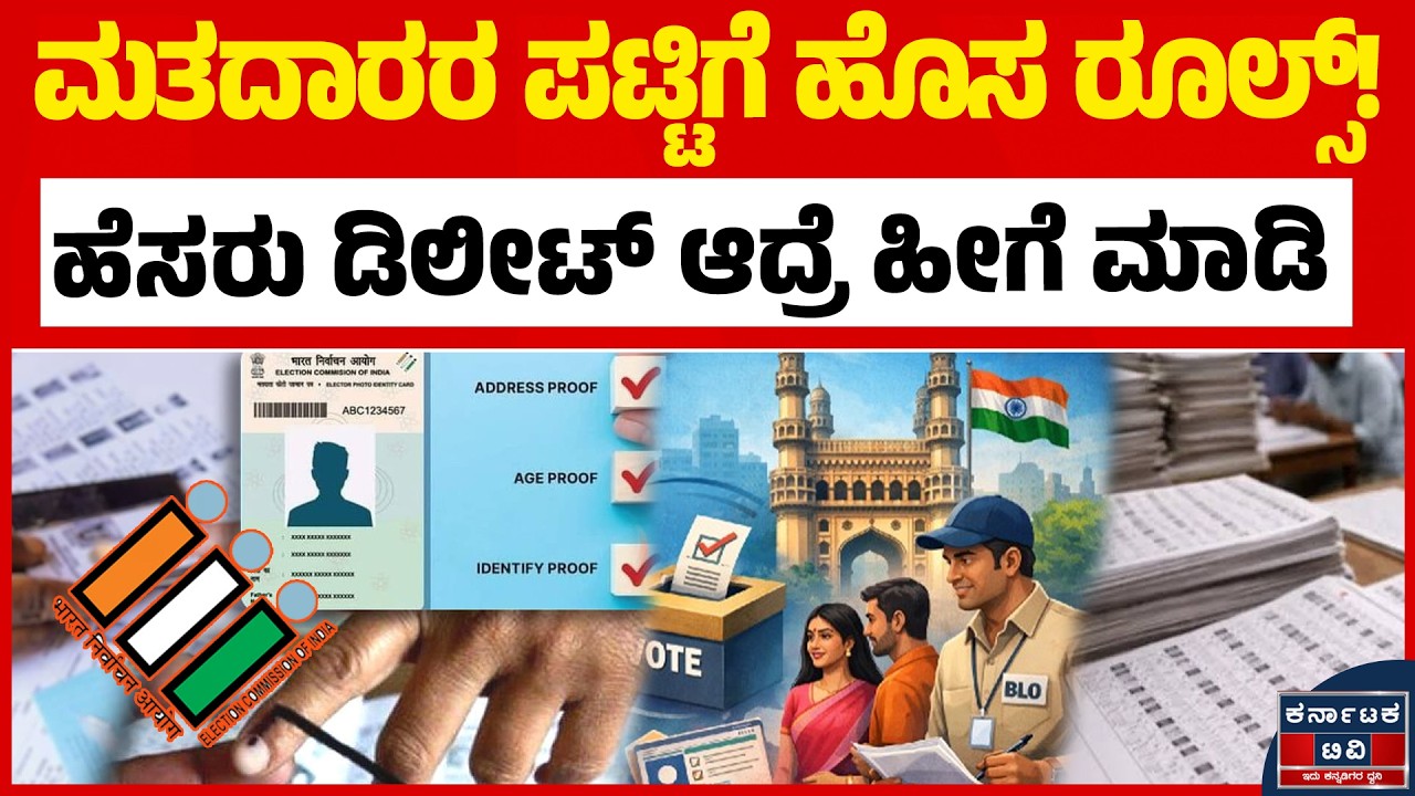 ವೋಟರ್ಸ್&zwnj;ಗೆ ಚುನಾವಣಾ ಆಯೋಗದ ಗುಡ್ ನ್ಯೂಸ್! | Election Commission | Voter ID | Kannada News | Karnataka TV