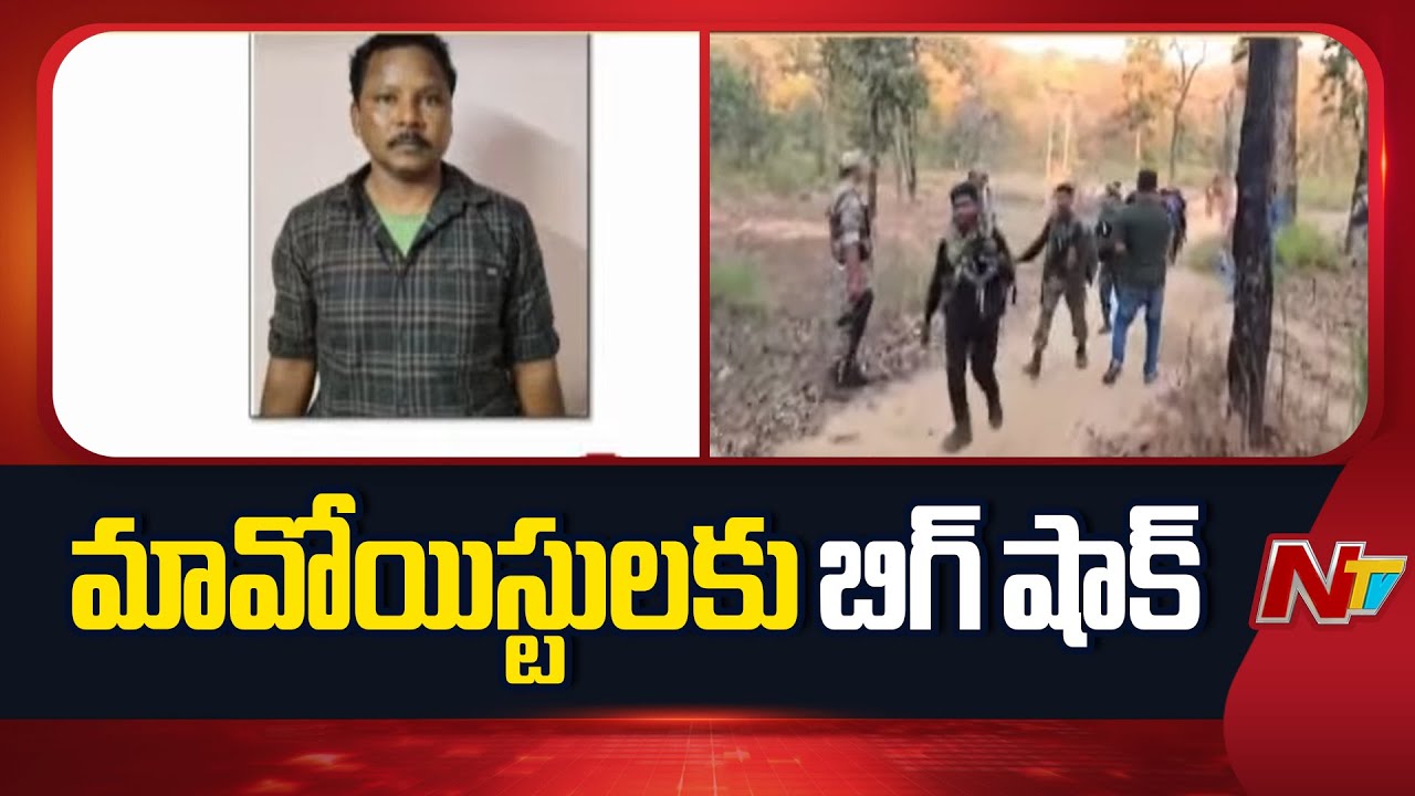TOP Maoist Commander Barse Deva Surrender | Latest Updates | NTV Telugu