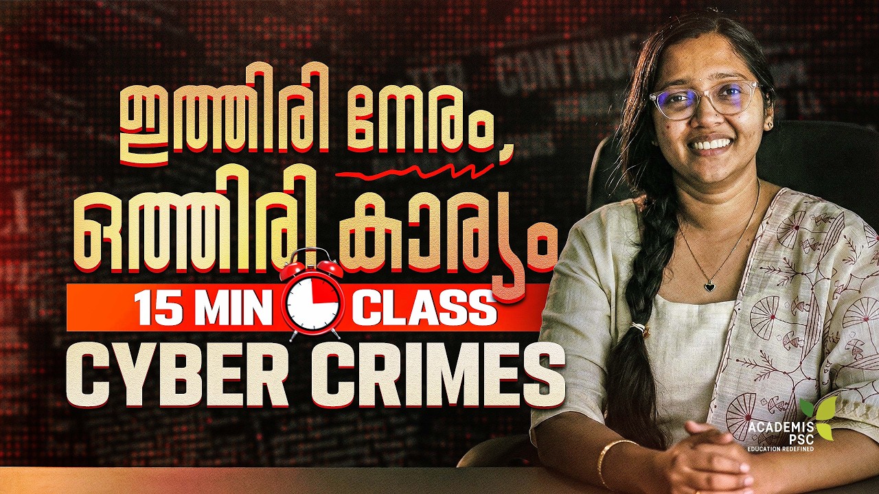 CYBER CRIMES - 15 മിനിറ്റ് കൊണ്ട് പഠിക്കാം || KERALA PSC EXAMS #degreeprelims #ldc2026