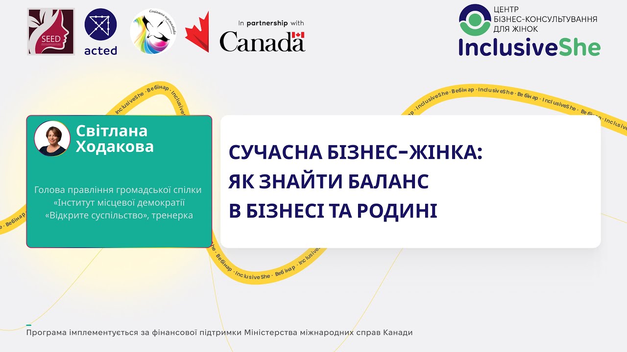 Світлана Ходакова. Сучасна бізнес-жінка: як знайти баланс між бізнесом і родиною?