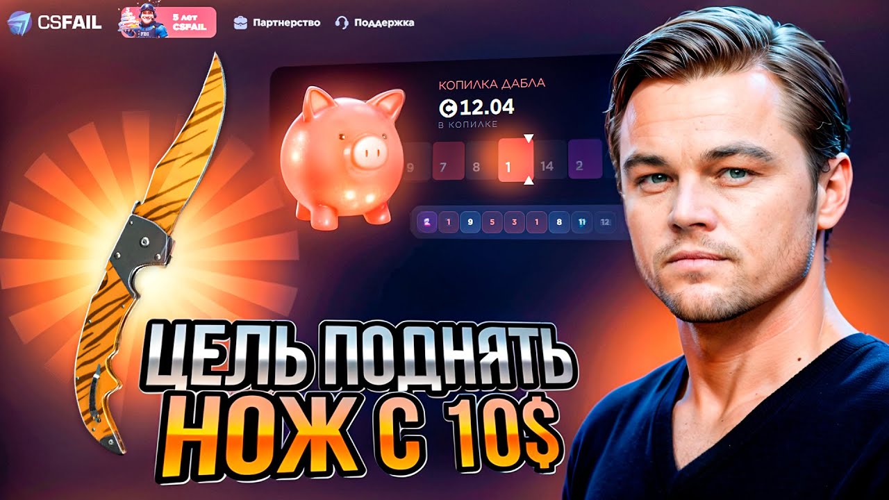 РЕАЛЬНО ЛИ ПОДНЯТЬ НОЖ С 5$ на ФЕЙЛЕ?! ЦЕЛЬ ТАК БЛИЗКО и ТАК ДАЛЕКО...