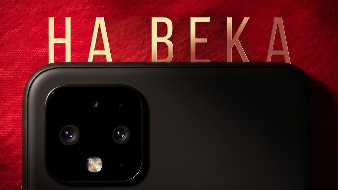 андроид на века
