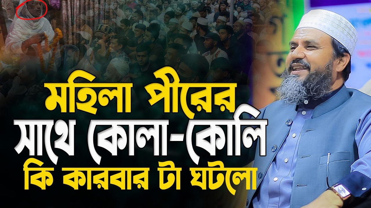 মোস্তাক ফয়েজী নতুন ওয়াজ ২২,০১,২০২৬ | Mustak Foyezi Waz |