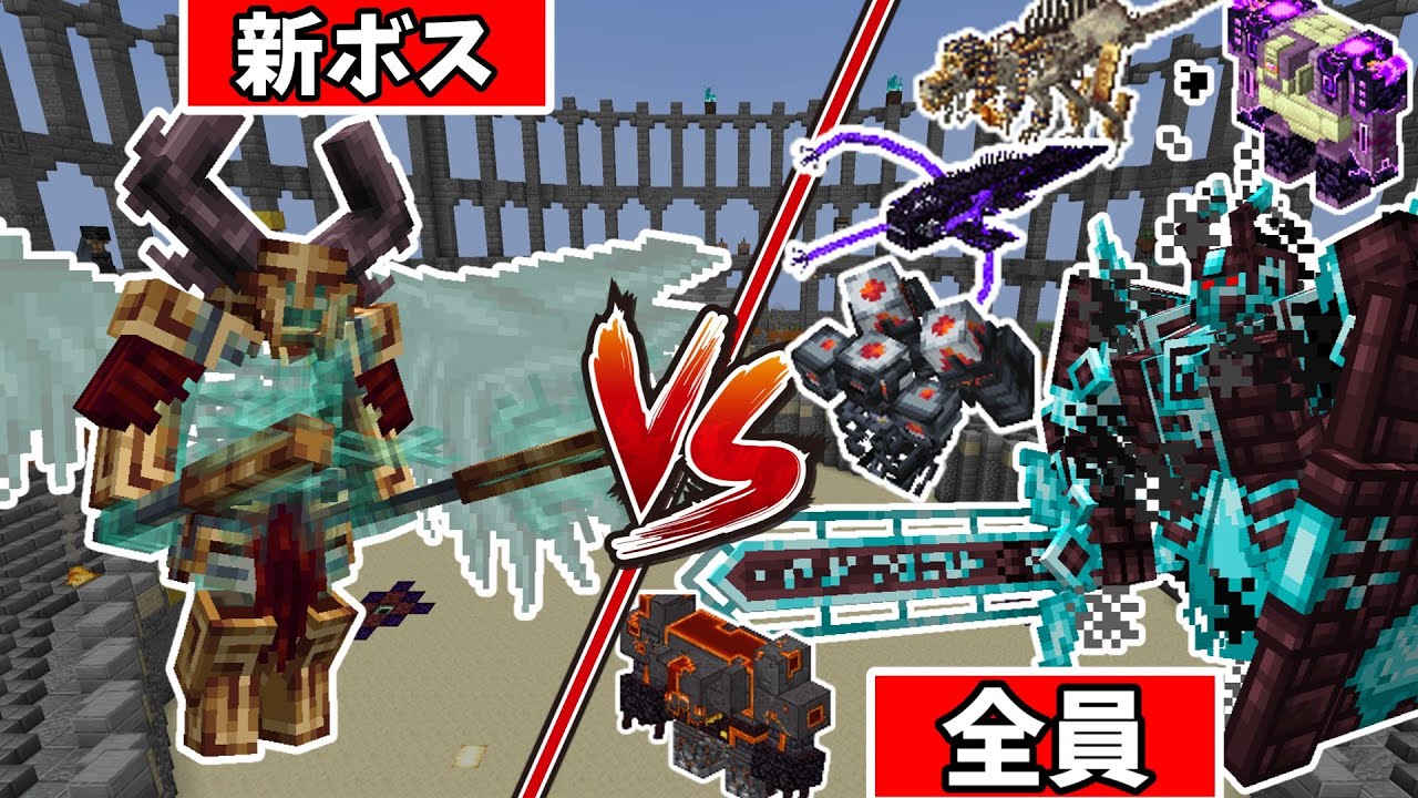【ゆっくり実況】L_Ender's Cataclysmの新ボスと全部のボス戦わせてみた！【マイクラ】#minecraft #ゆっくり実況 #マイクラ #minecraftmods