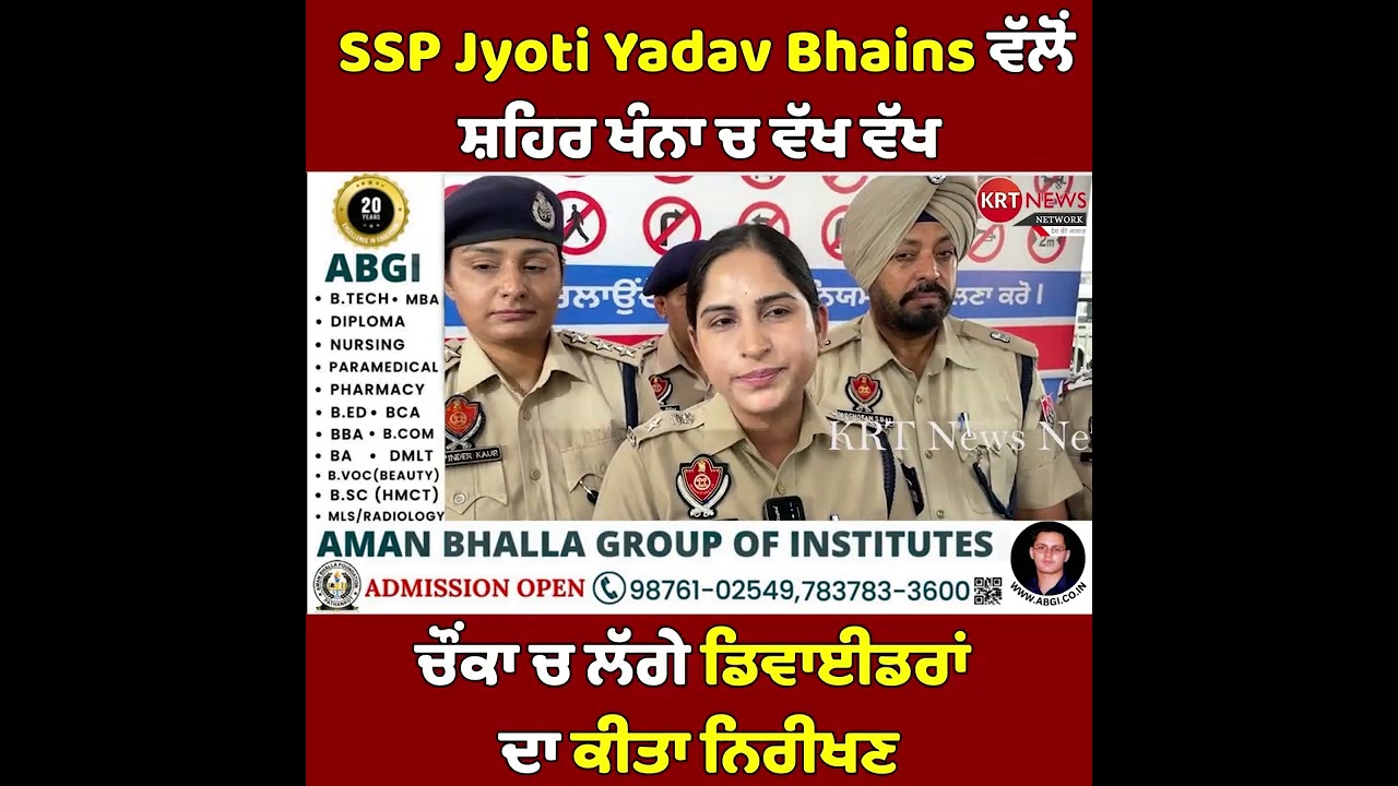 SSP Jyoti Yadav Bhains ਵੱਲੋਂ ਸ਼ਹਿਰ ਖੰਨਾ ਚ ਵੱਖ ਵੱਖ ਚੌਂਕਾ ਚ ਲੱਗੇ ਡਿਵਾਈਡਰਾਂ ਦਾ ਕੀਤਾ ਨਿਰੀਖਣ