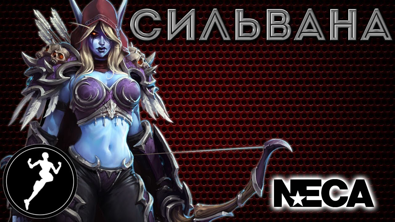 Обзор фигурки Sylvanas/Сильвана(Neca)