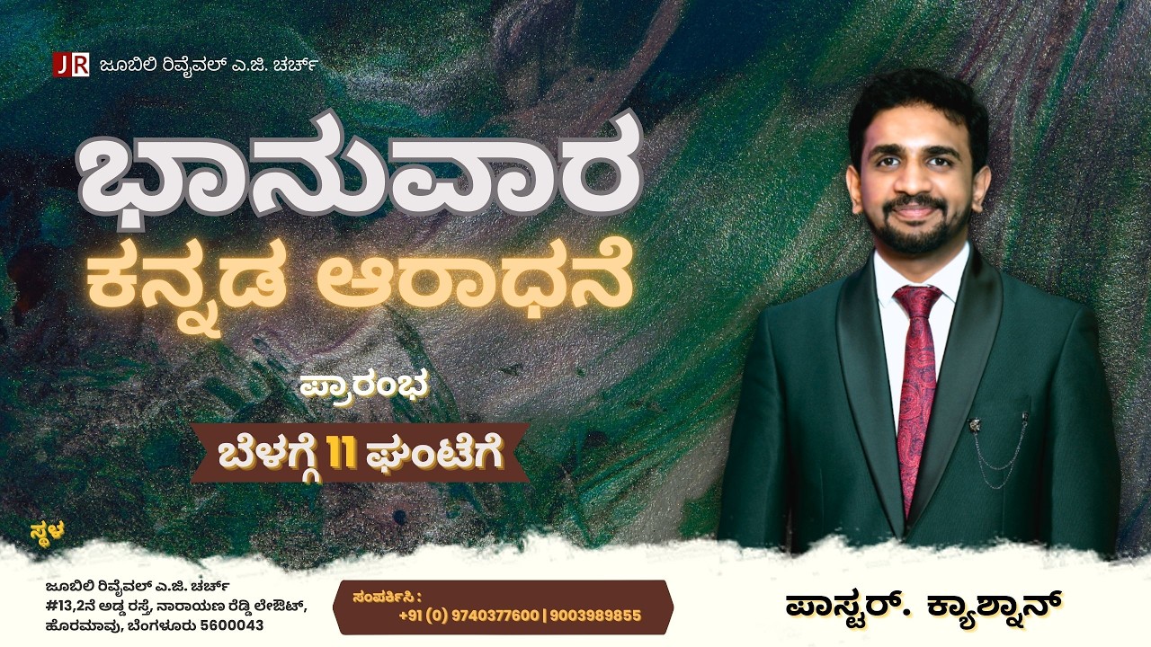 Sunday Kannada Service I Pastor Cashnan I 08/03/2026