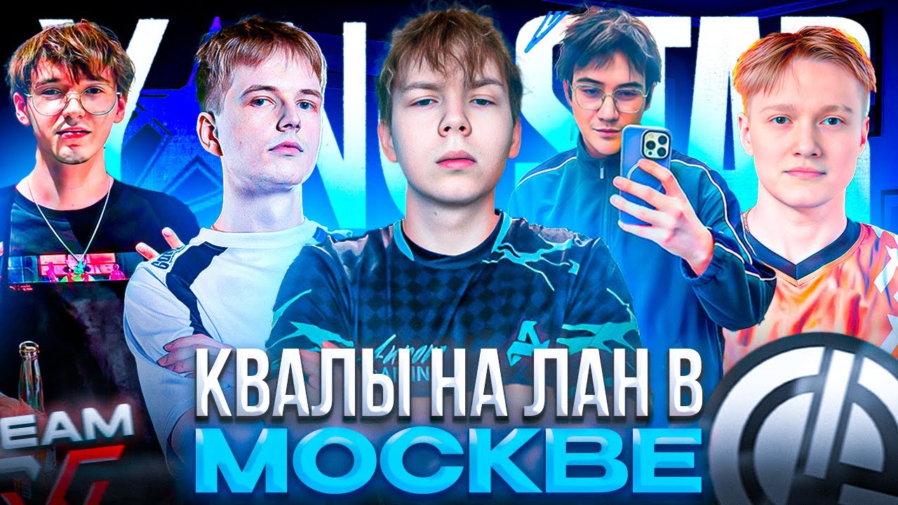 КВАЛЫ на ЛАН ТУРНИР в МОСКВЕ! – КАК STROGO и WW TEAM СЫГРАЛИ КВАЛЫ на GLuck Yungstar (CS2)