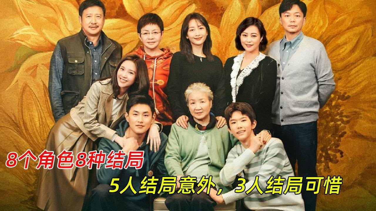 《熟年》原著大结局：8个角色8种结局，5人结局意外，3人结局可惜