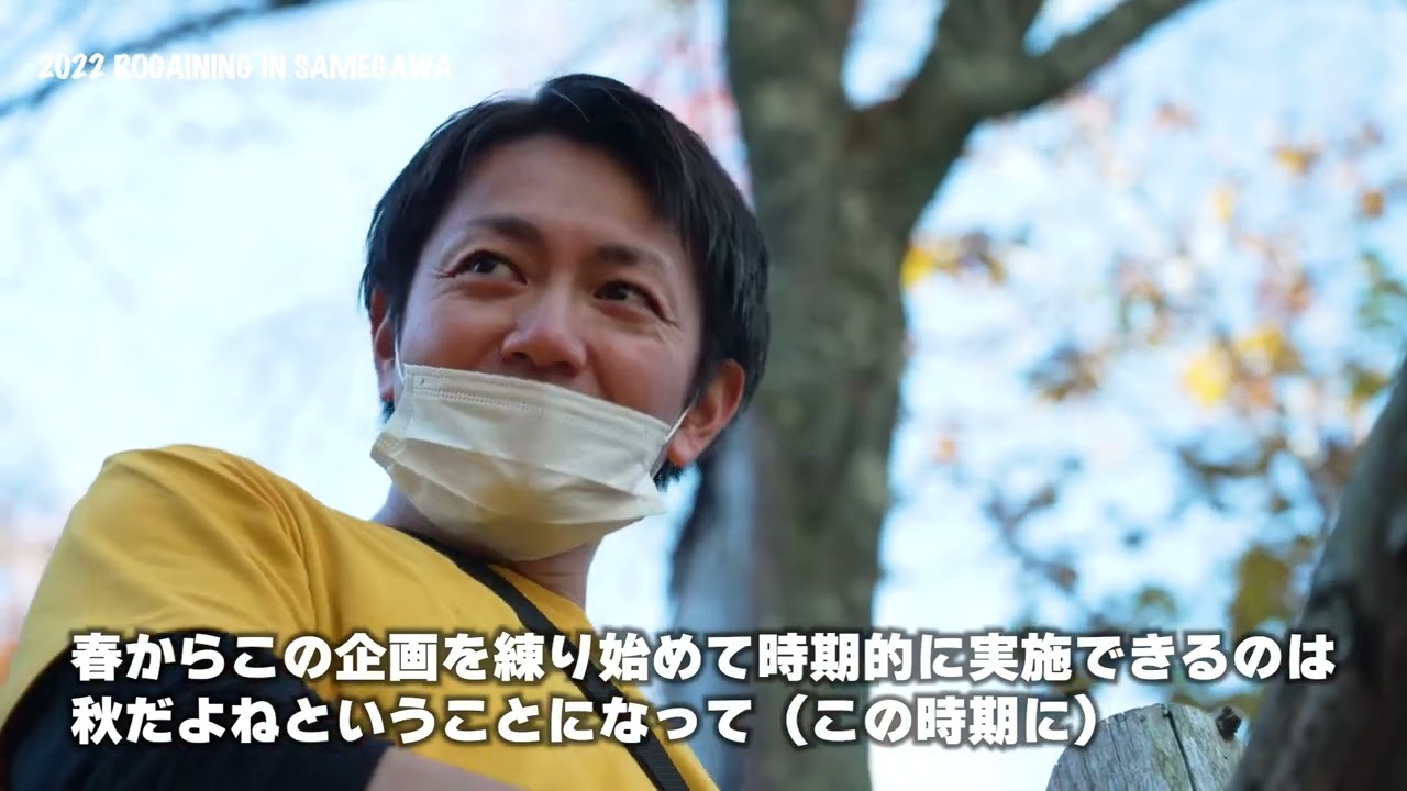 さめがわロゲイニング　メイキング