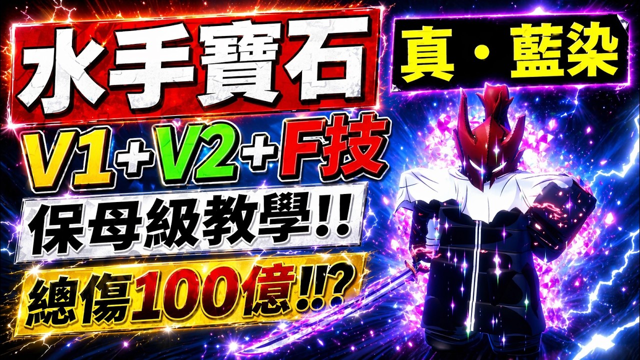 🔥【保母級教學】✅真．藍染✅【V1+V2+F技】【Sailor Piece】【老頭】【ROBLOX】CC 全字幕