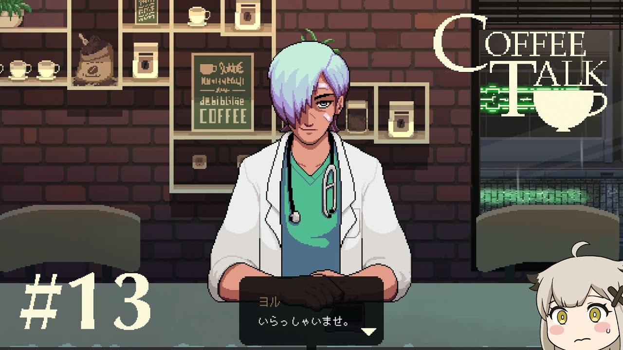 君のまわりにもいるかもね｜Coffee Talk #13【最終回】