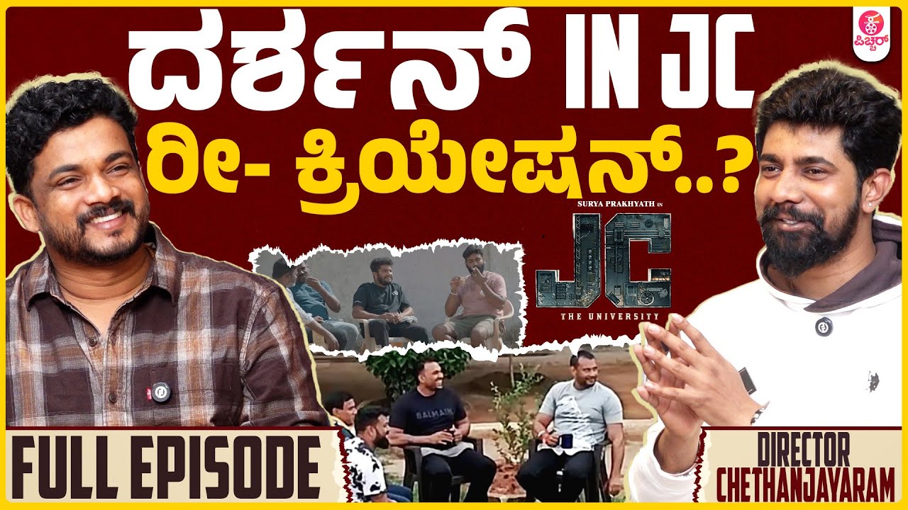 ದರ್ಶನ್ ಅಲ್ಲದೆ ಇದ್ರೂ | JC Director ChethanJayaram Interview Full Episode | Daali Pictures