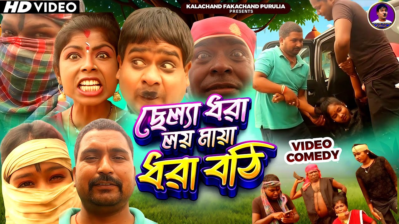 রিয়া ধরা নাই মিয়া ধরা বটি