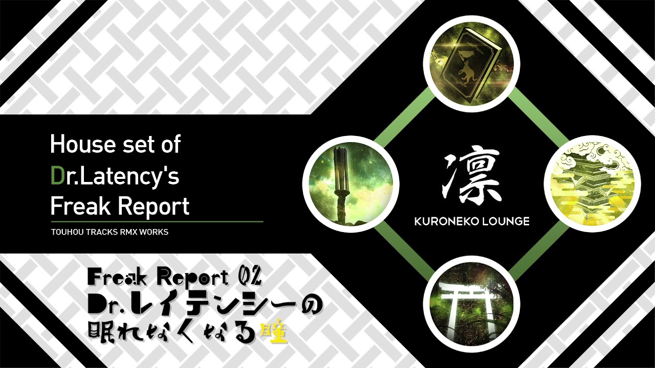 Freak Report 02 〜 Dr.レイテンシーの眠れなくなる瞳