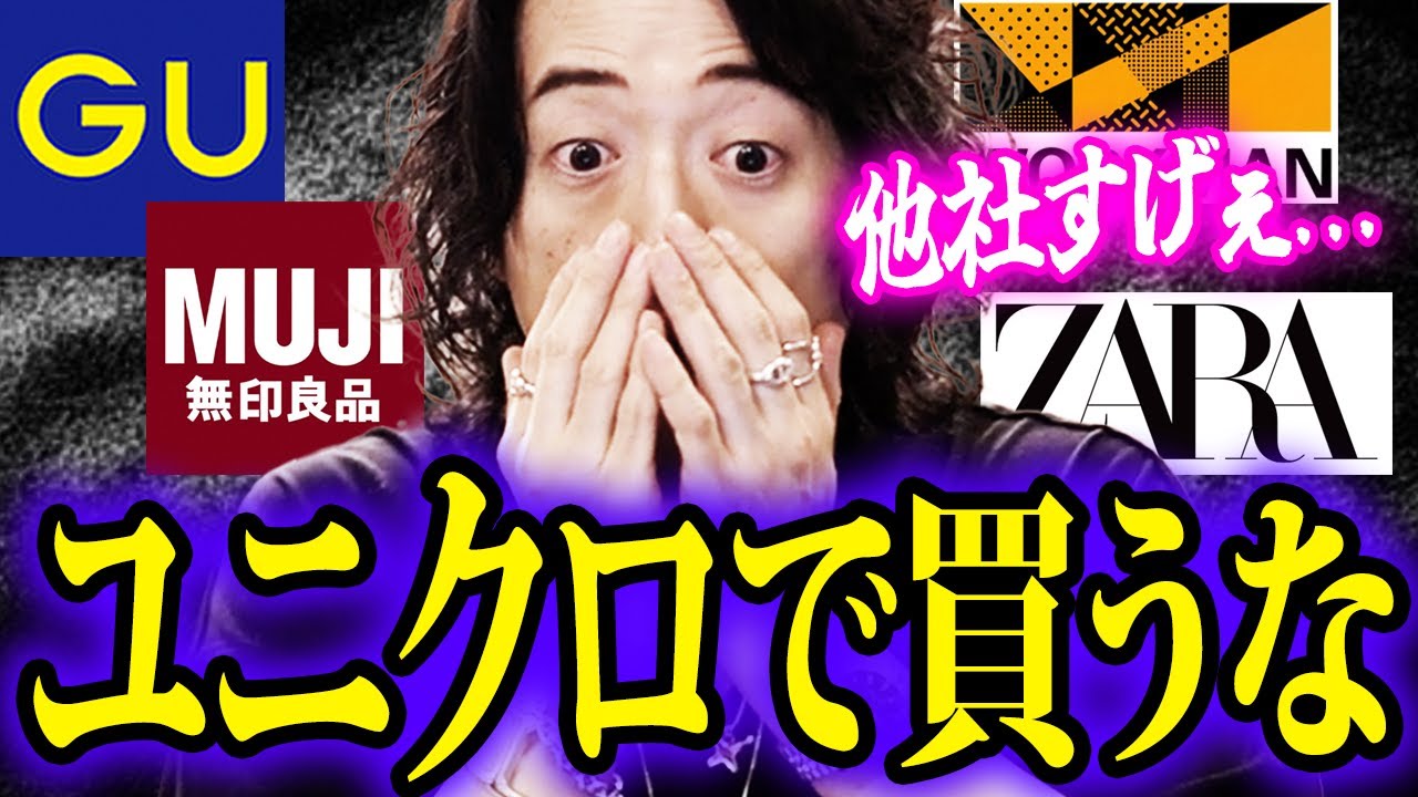 【ユニクロワーストバイ】えっ？まだユニクロ買ってるの？ユニクロの名品を超えた世界の逸品5選