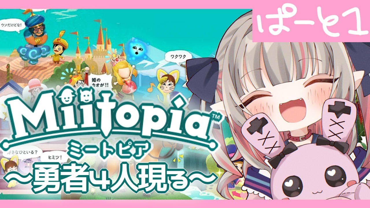 ＃１【ミートピア】にじさんじライバーで勇者４人つくる！【にじさんじ/#りりむとあそぼう 】