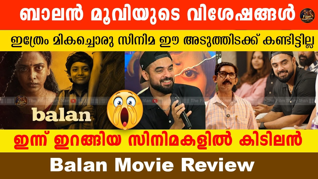 ഇത്രേം മികച്ചൊരു സിനിമ ഈ അടുത്തിടക്ക് കണ്ടിട്ടില്ല | BALAN THE BOY MOVIE REVIEW | BALAN RESPONSE