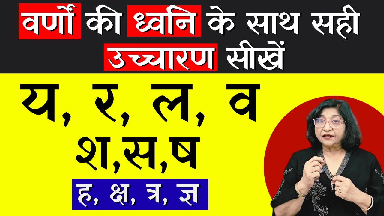 Phonetics of Hindi Letters: Places of pronunciation of letters. Uchcharan Place Learn sounds and correct pronunciation