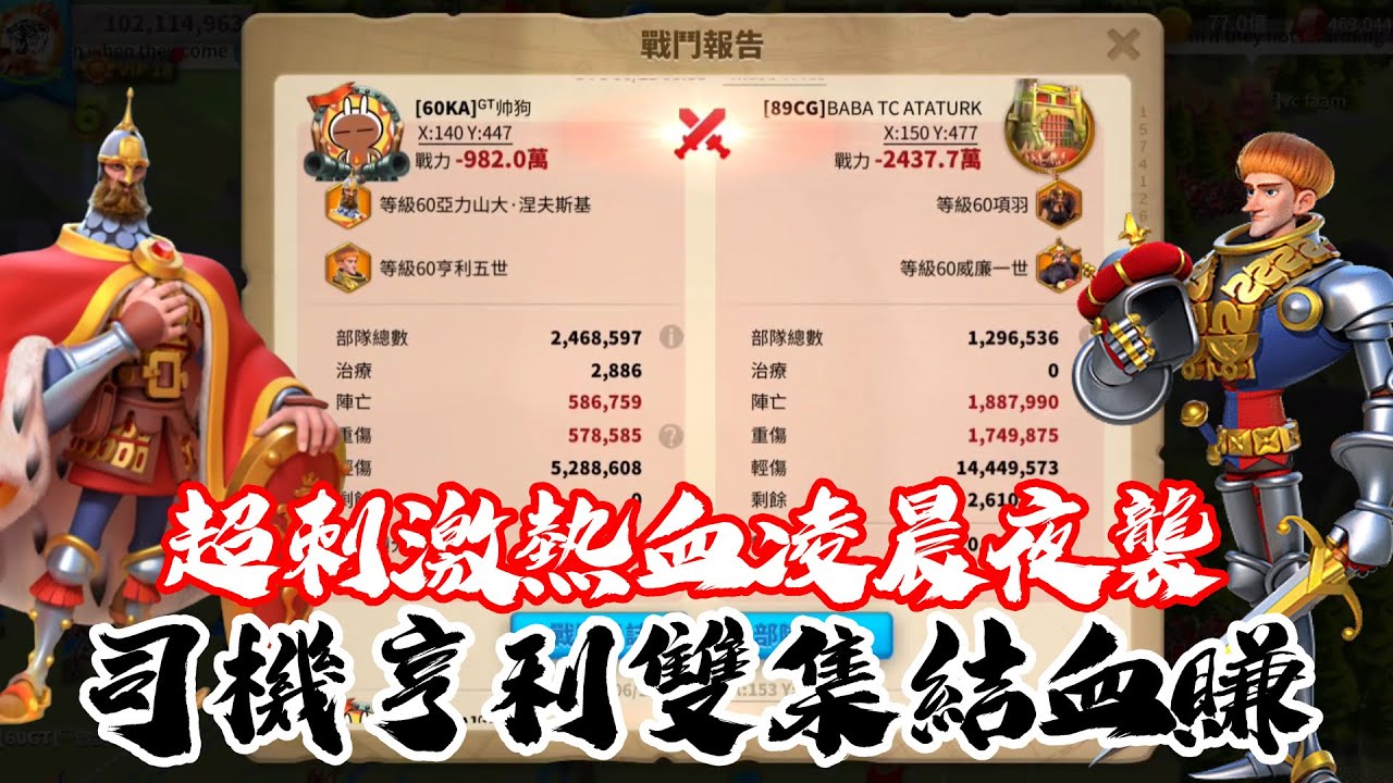 [萬國覺醒] 超刺激熱血凌晨夜襲（司機亨利雙集結血賺）