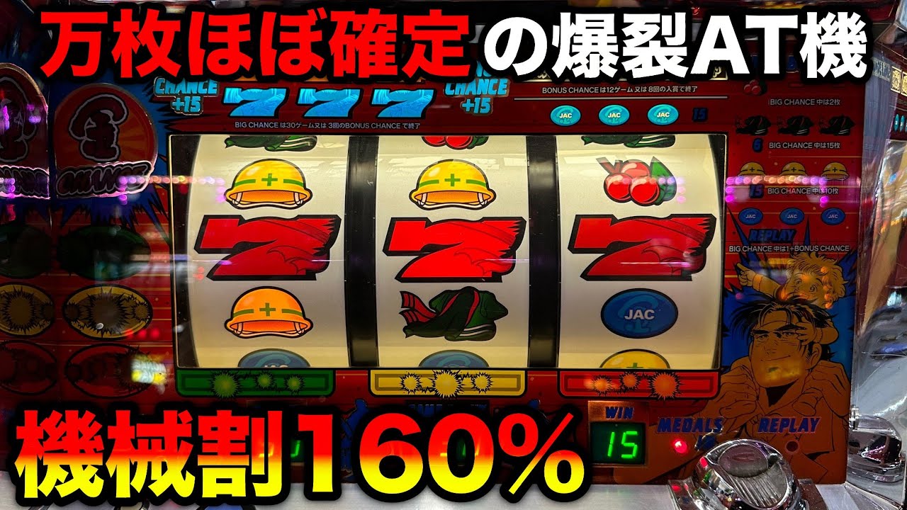 【サラリーマン金太郎】時速5000枚！？万枚続出で規制が入った爆裂AT機（寒川スパイダー）