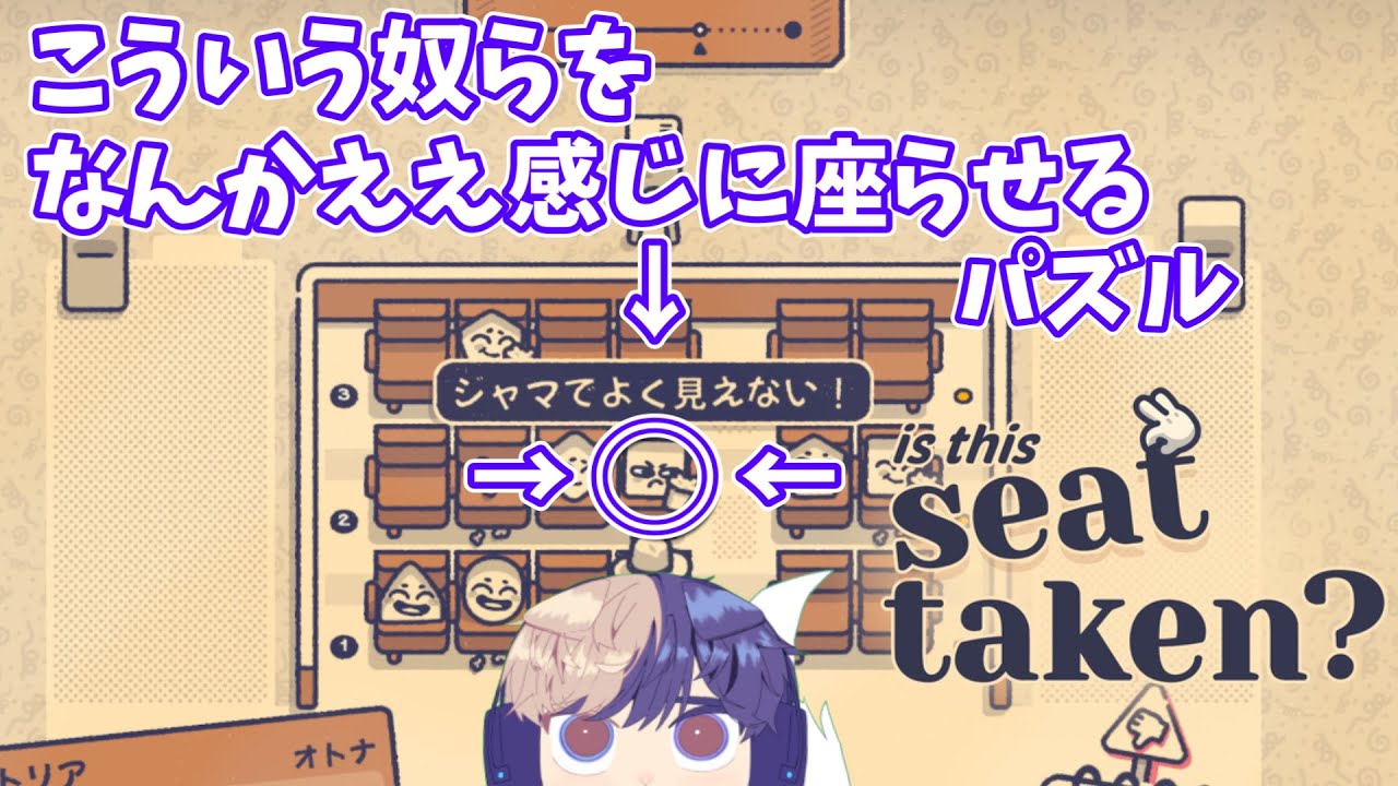 【Is This Seat Taken?】わがまま言うな！【個人勢Vtuber】