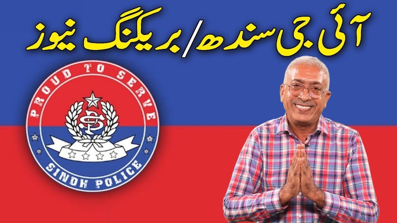 Генеральный инспектор полиции провинции Синд, срочные новости.