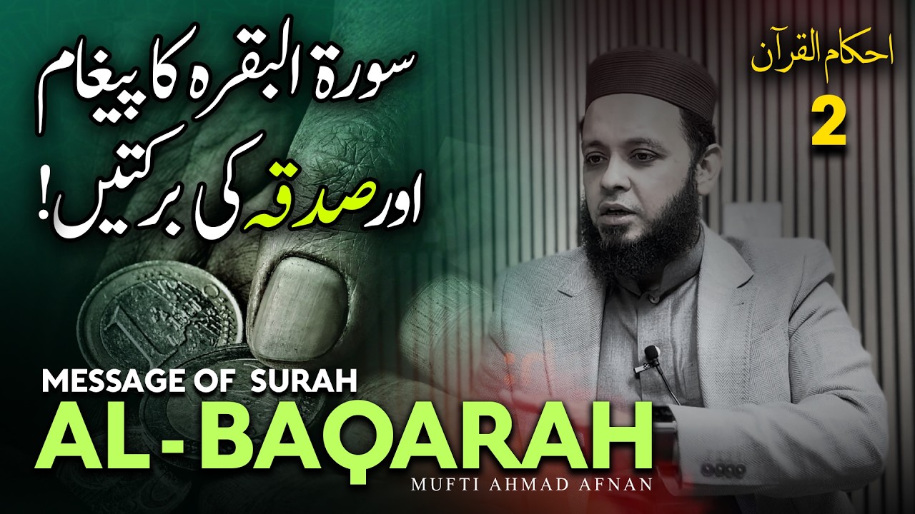 Lessons from Surah Al-Baqarah and the Power of Charity | Ahkam Ul Quran 2 | سورۃ البقرۃ کا پیغام