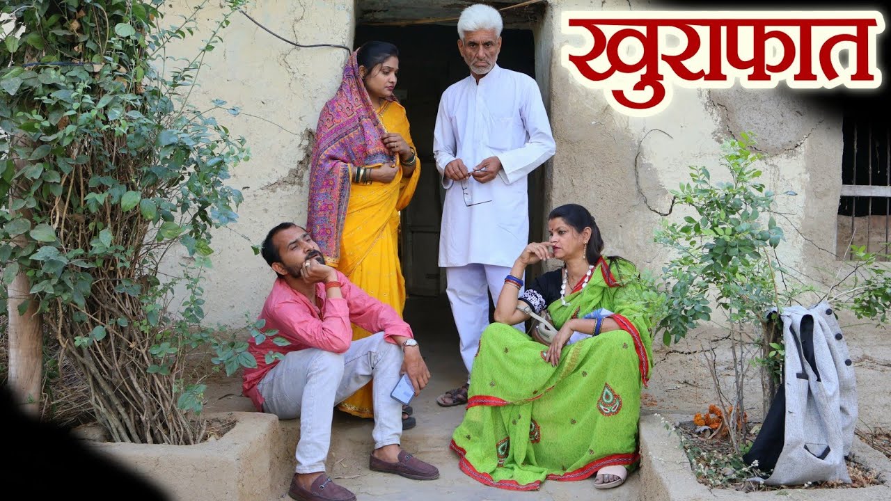 खुराफात - Khurafat / तीन पांच / Teen Panch। Bagheli video। हास्य कहानी। VIDEO / 35