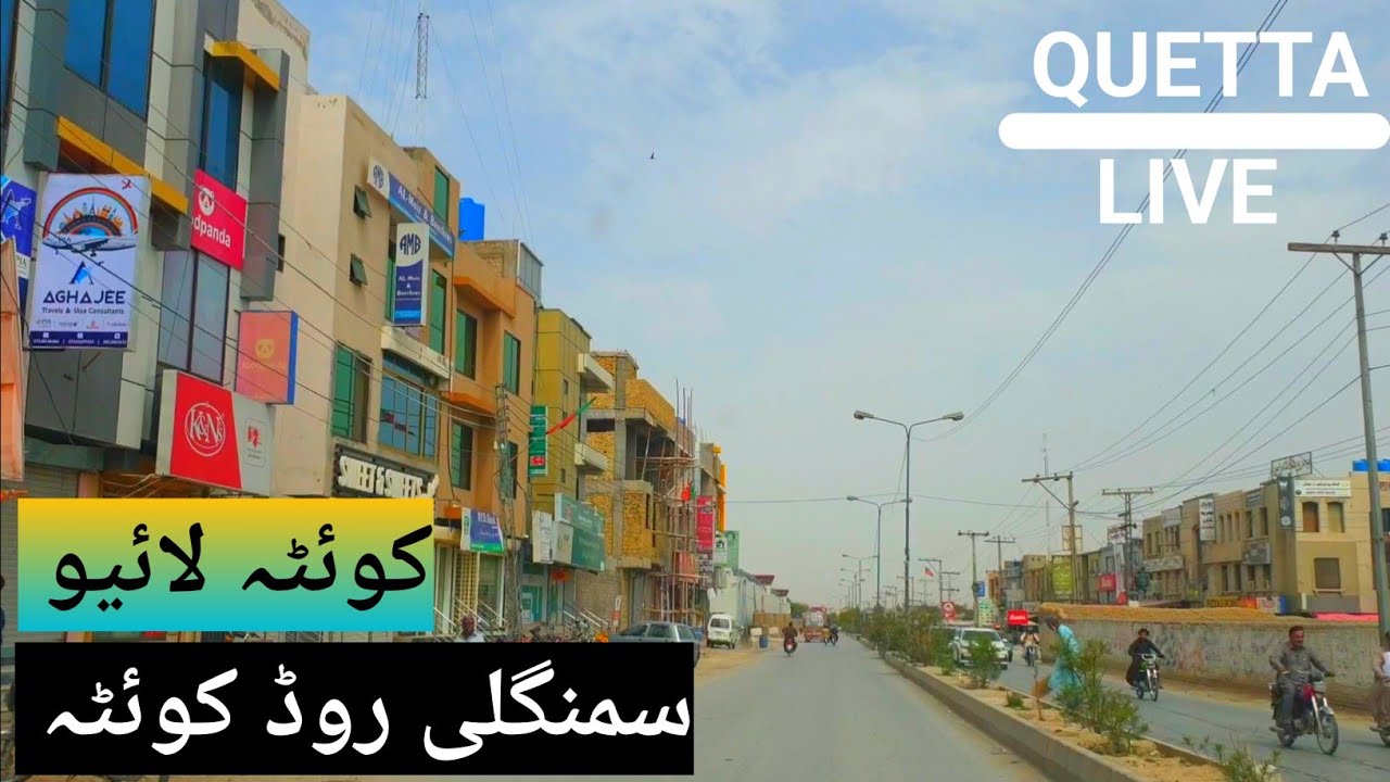 Samungli Road Quetta | سمنگلی روڈ کوئٹہ