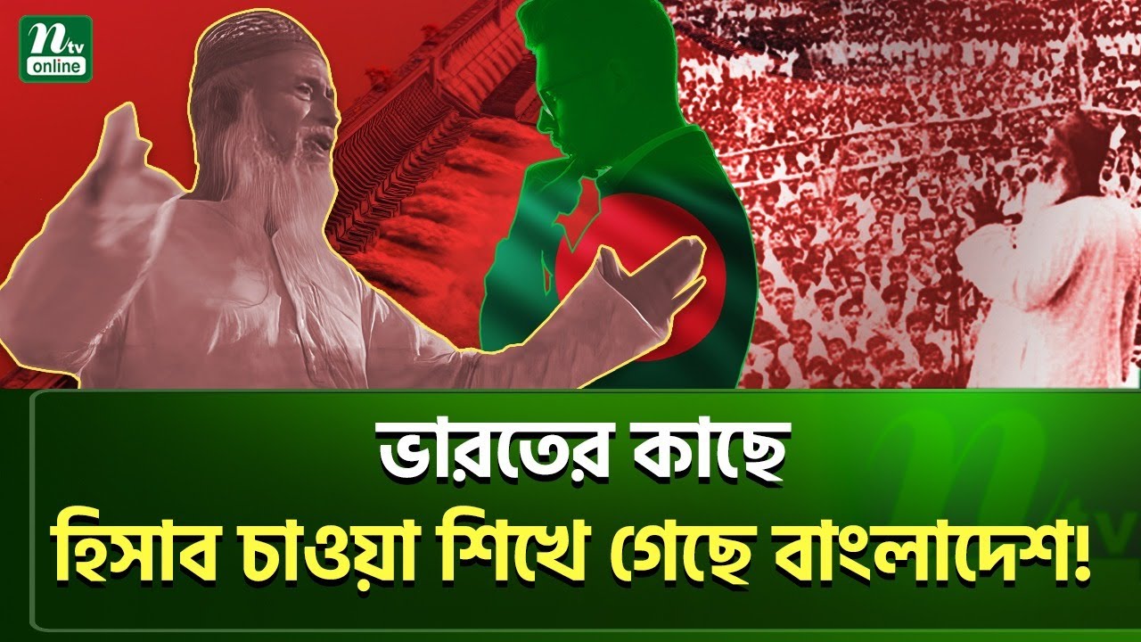 ফারাক্কায় এবার বাংলাদেশি বিশেষজ্ঞরা | Farakka Barrage | NTV News