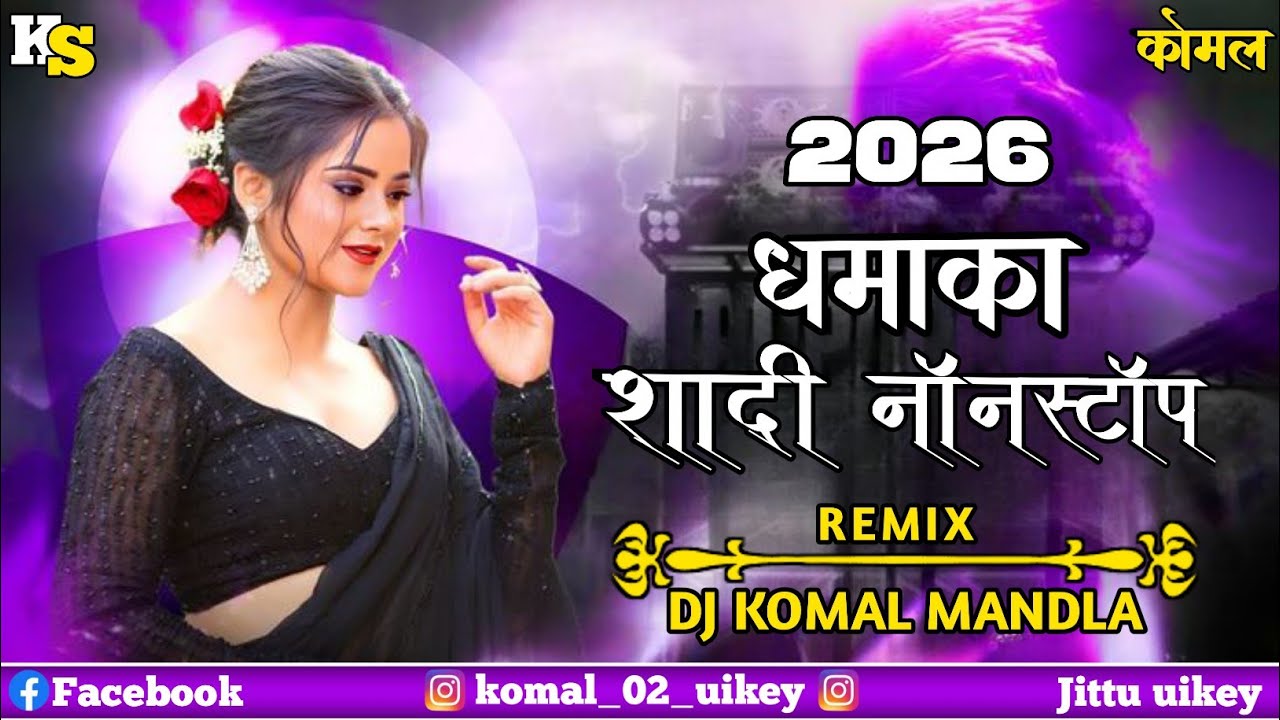 𝟐𝟎𝟐𝟔 𝐃𝐡𝐚𝐦𝐚𝐤𝐚 𝐒𝐡𝐚𝐝𝐢 𝐍𝐨𝐧𝐬𝐭𝐨𝐩 | 𝟐𝟎𝟐𝟔 धमाका शादी नॉनस्टॉप | 𝐑𝐞𝐦𝐢𝐱 𝐃𝐣 𝐊𝐨𝐦𝐚𝐥 𝐌𝐚𝐧𝐝𝐥𝐚 | 𝐏𝐫𝐞𝐬𝐞𝐧𝐭 𝐃𝐣 𝐊𝐨𝐦𝐚𝐥#dj