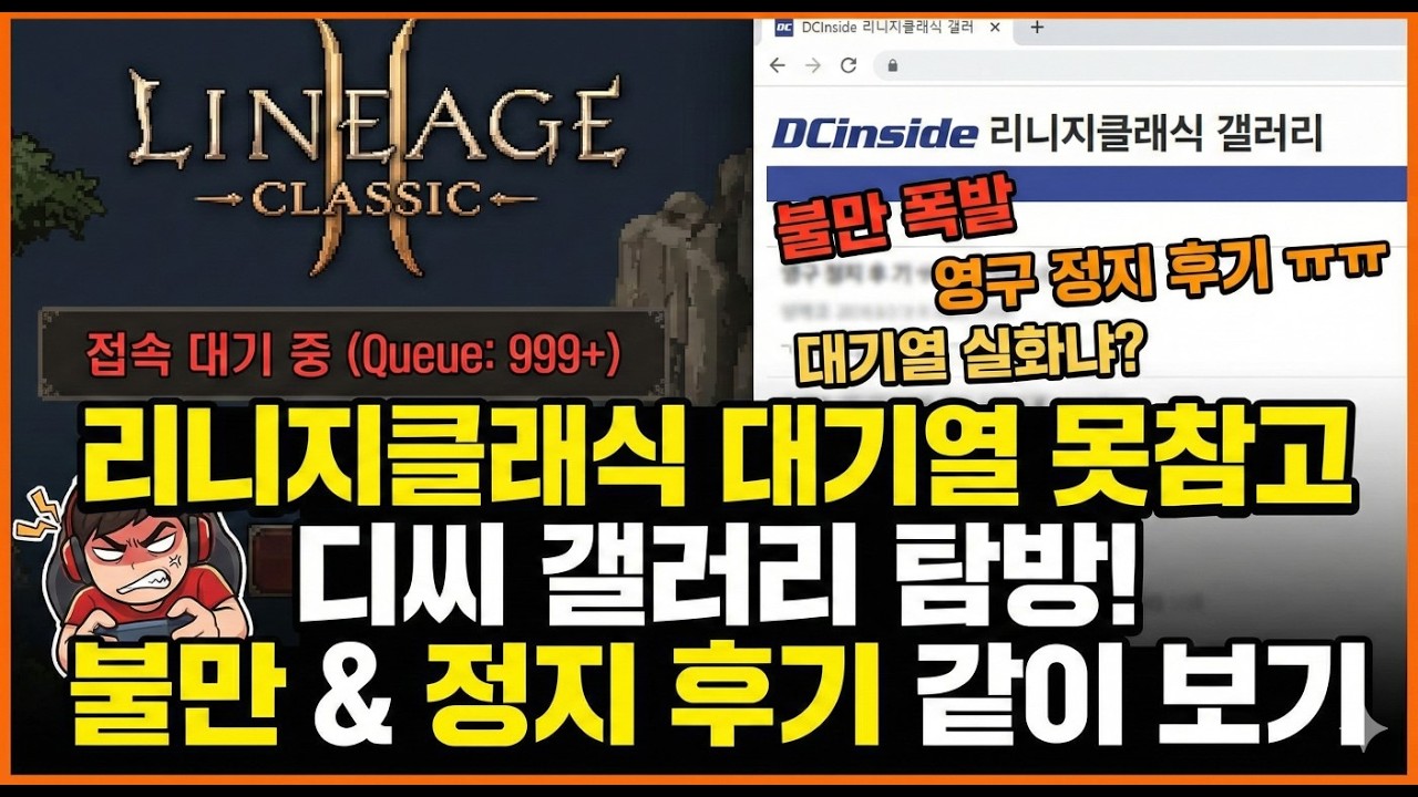 리니지클래식 디씨 개념글 탐방! 아덴사고 정지됐다고? 불만글 엄청나네