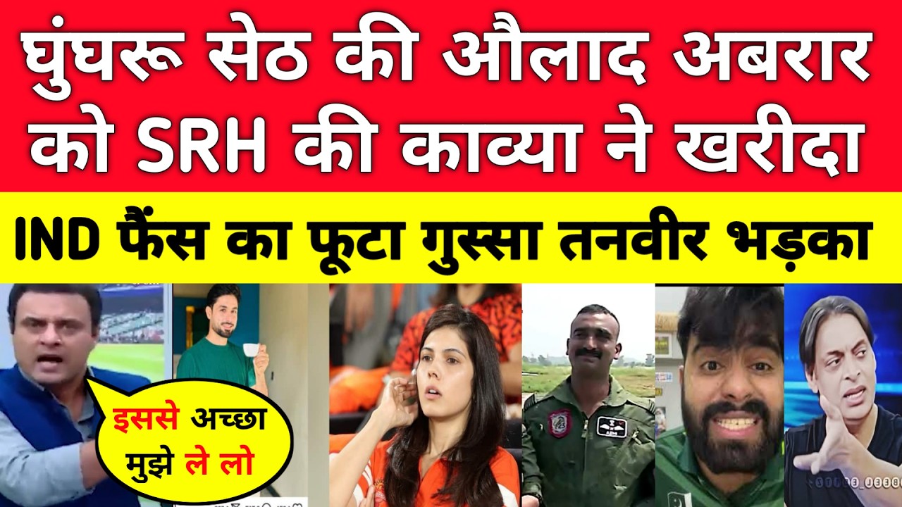 Tanveer Ahmed Shocked Indian Fans Angry On Kavya Maran & SRH Buy Abrar Ahmed |  Pak Reacts
