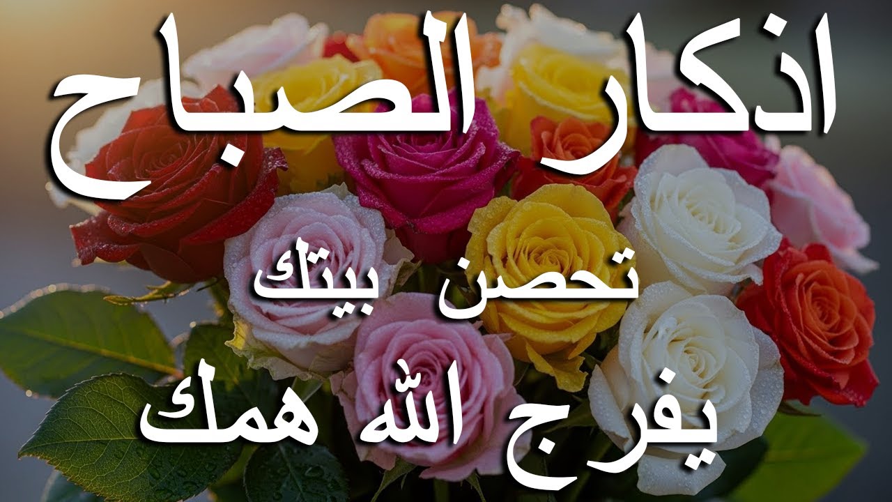 اذكار الصباح بصوت يريح قلبك راحه نفسيه💚حصن نفسك وبيتك من الشيطان علاء عقل Morning adhkar