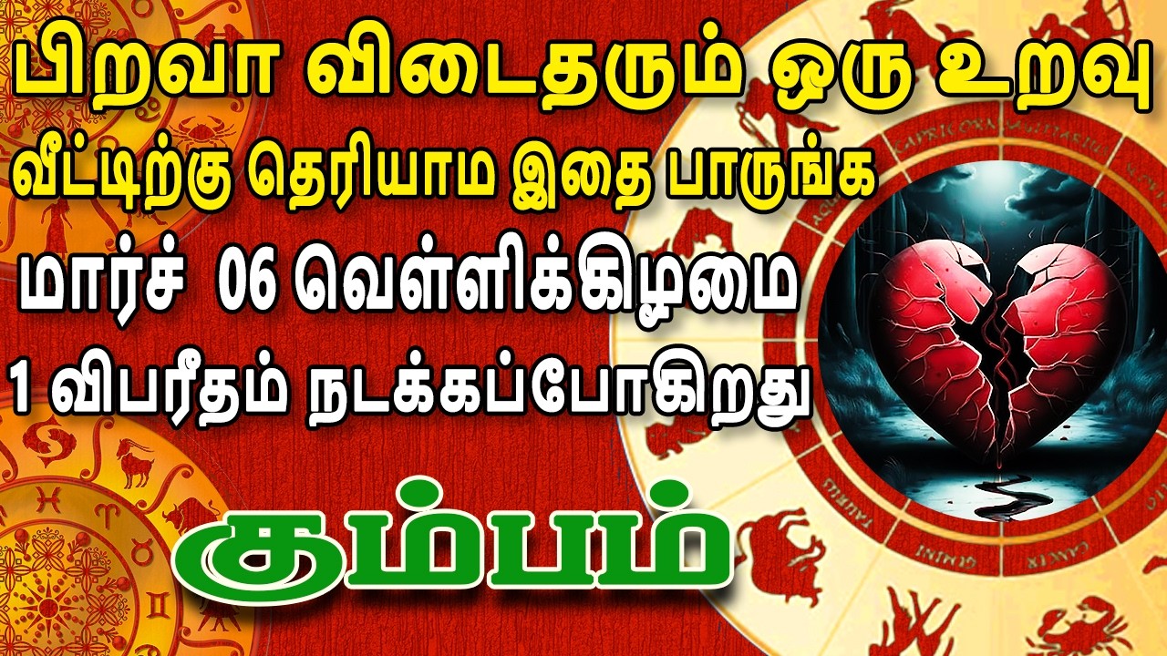 இந்த உலகத்தில் யாருக்கும் இந்த கொடுமை நடக்கக்கூடாது | Kumbam Rasi | கும்பம் ராசி