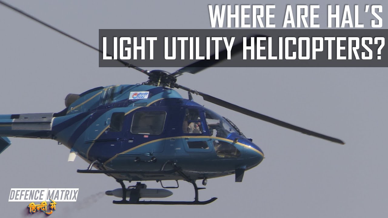 Where is HAL's Light Utility Helicopters? | हिंदी में