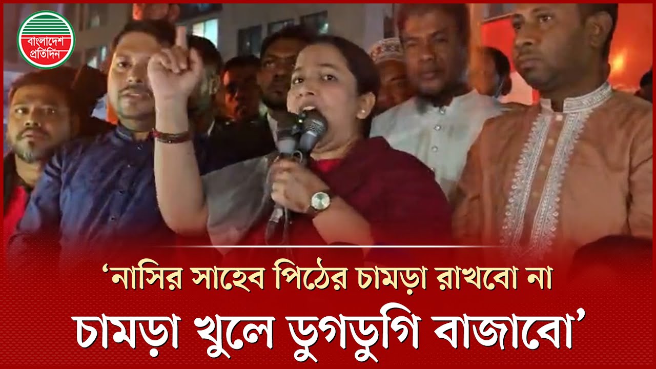 প্রধান নির্বাচন কমিশনারের চামড়া খুলে ডুগডুগি বাজাতে চাইলেন ফাতিমা | Fatima Tasnim |  CEC
