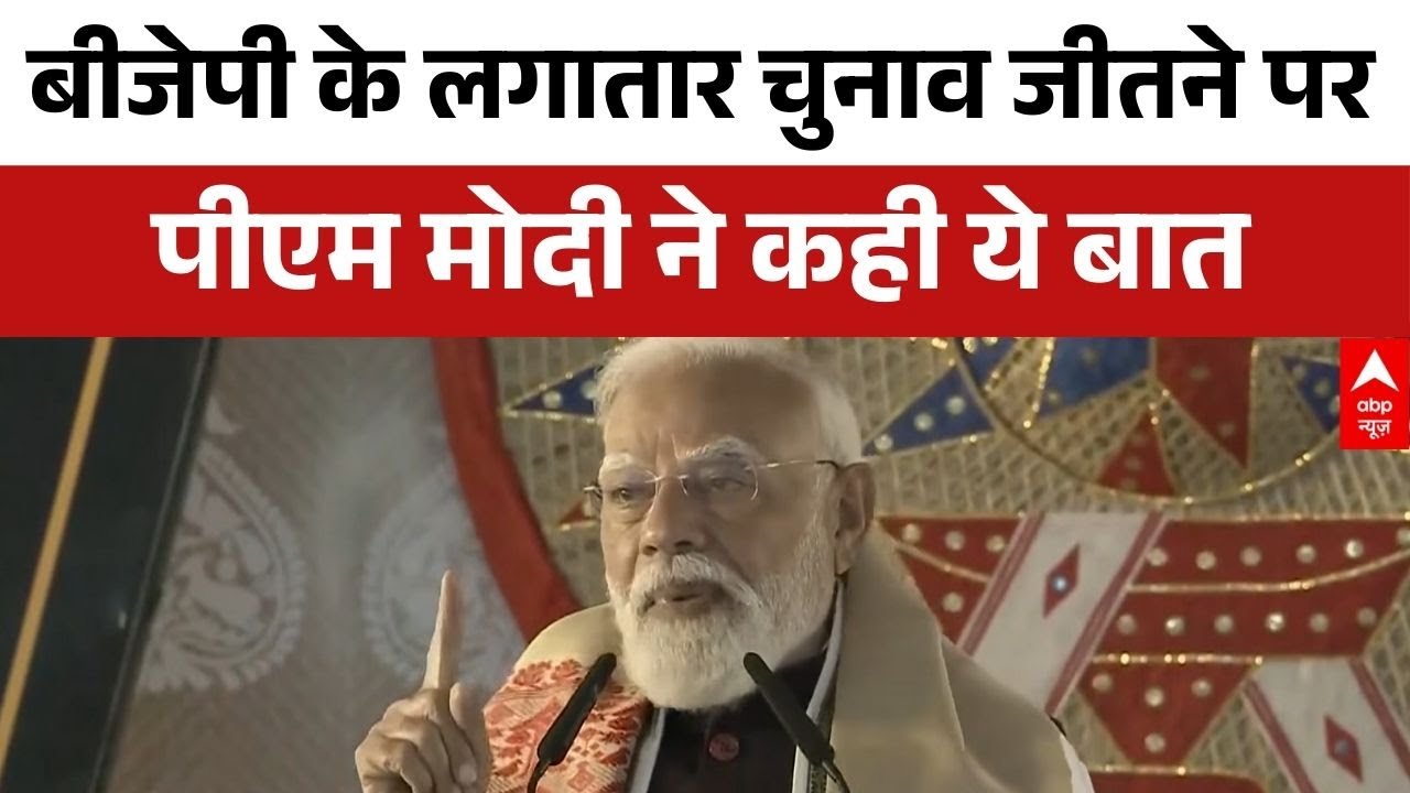 PM Modi Assam Visit: पीएम मोदी ने बिहार और महाराष्ट्र में चुनाव जीतने के बाद जनता को बताई ये बात
